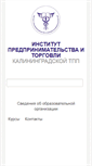 Mobile Screenshot of ipt.kaliningrad-cci.ru